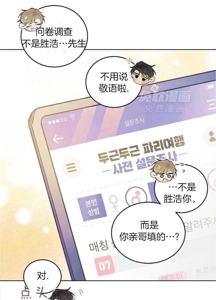 蜜月之旅第86话图