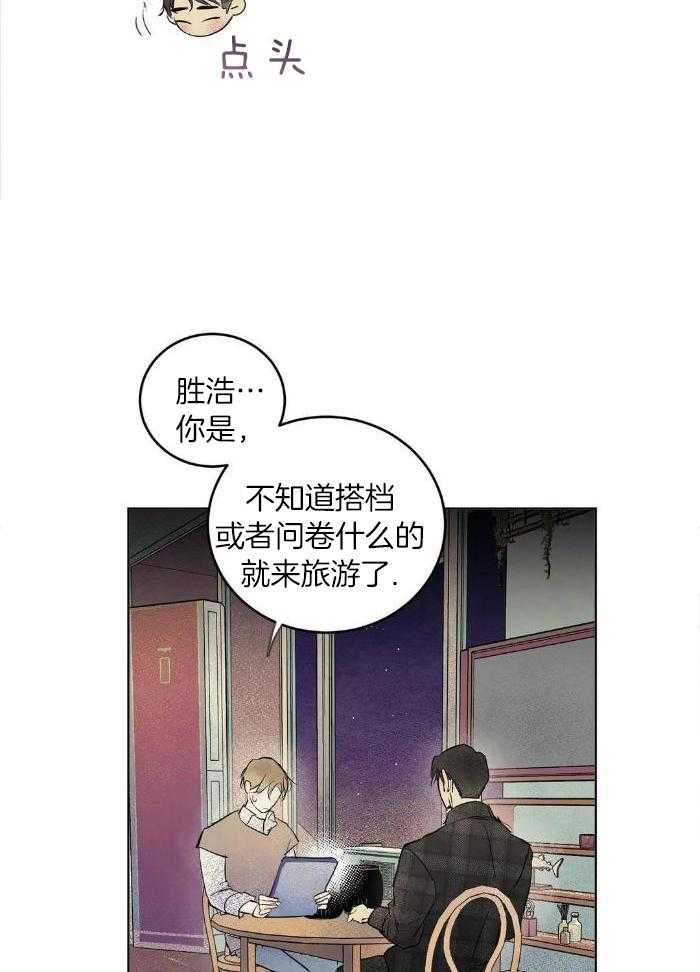 蜜月之旅第86话图