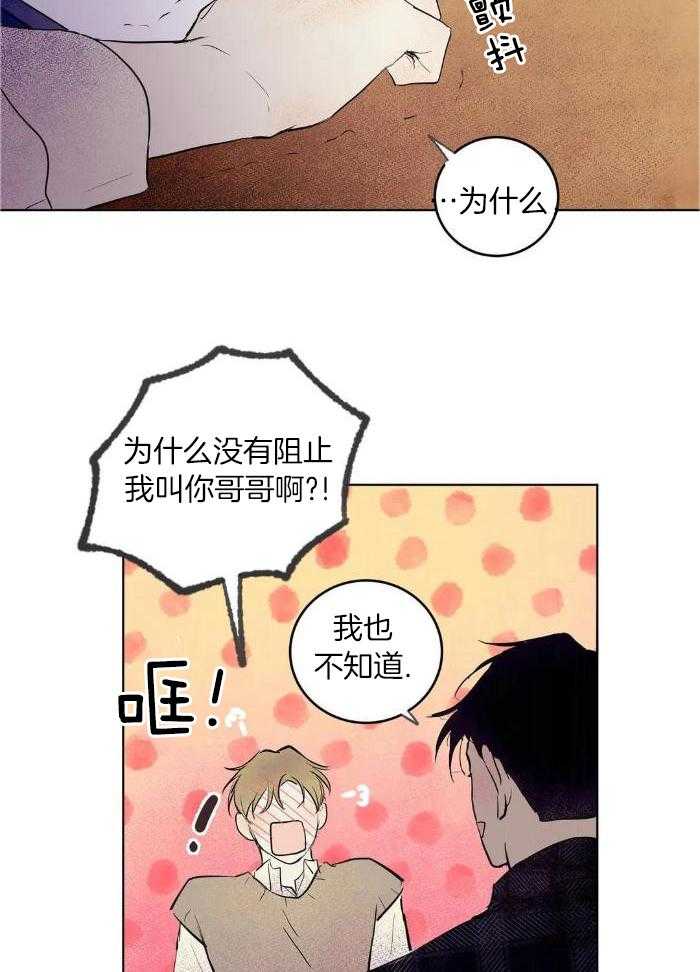 蜜月之旅第86话图