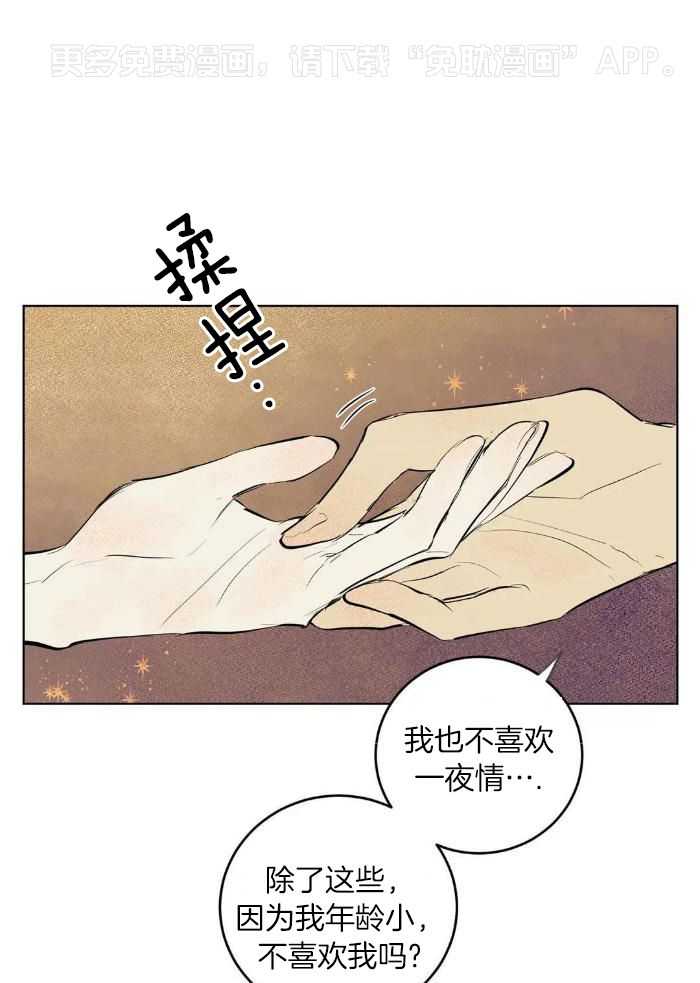 蜜月之旅第87话图