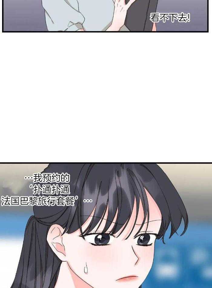 蜜月之旅第88话图