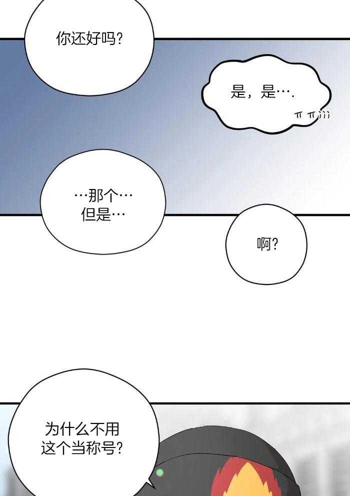 蜜月之旅第89话图