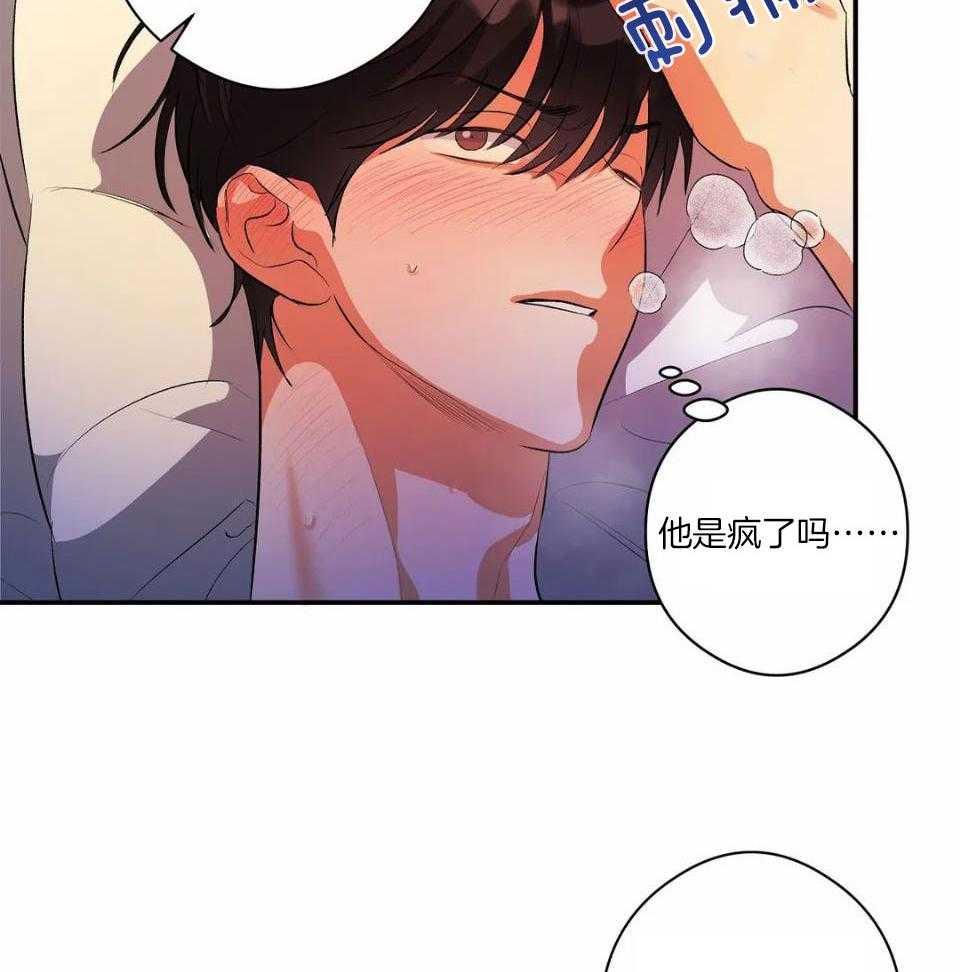 蜜月之旅第9话图