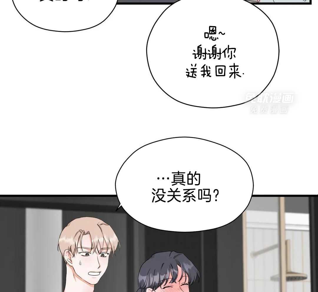 蜜月之旅第93话图