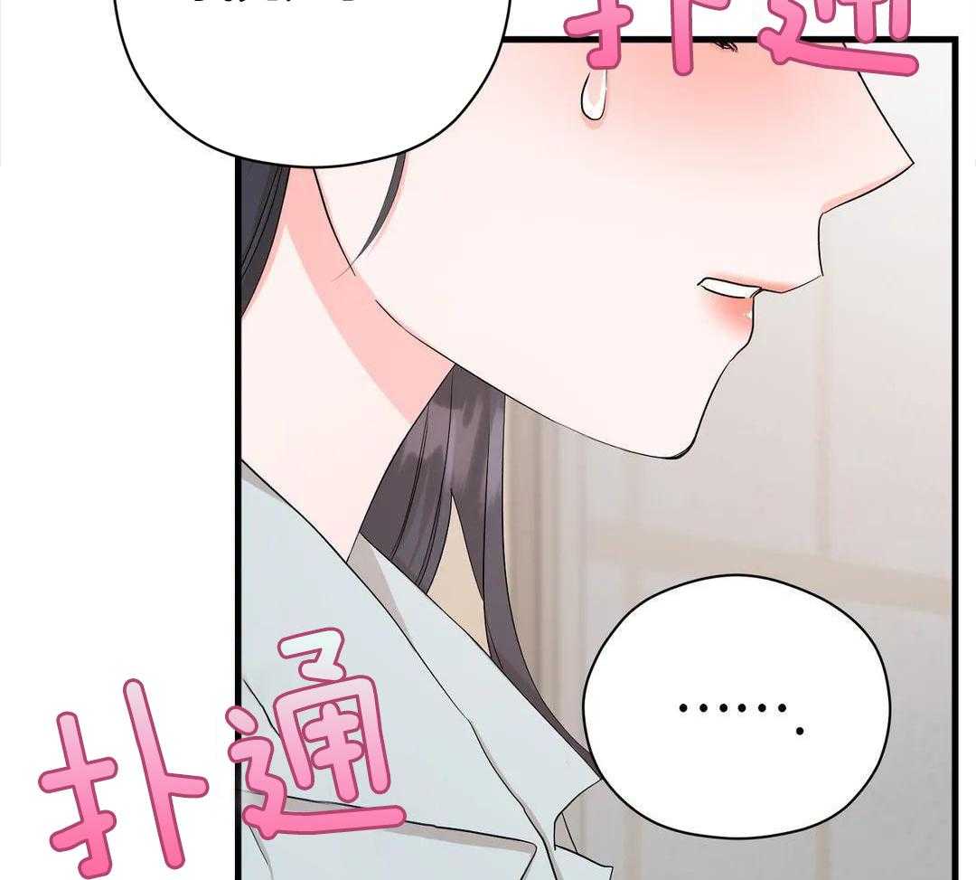 蜜月之旅第93话图