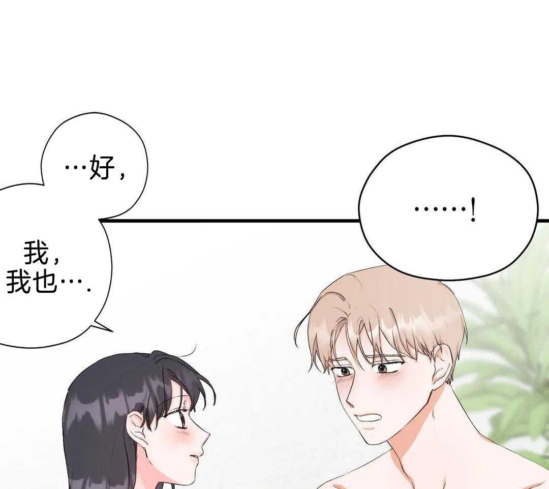 蜜月之旅第94话图