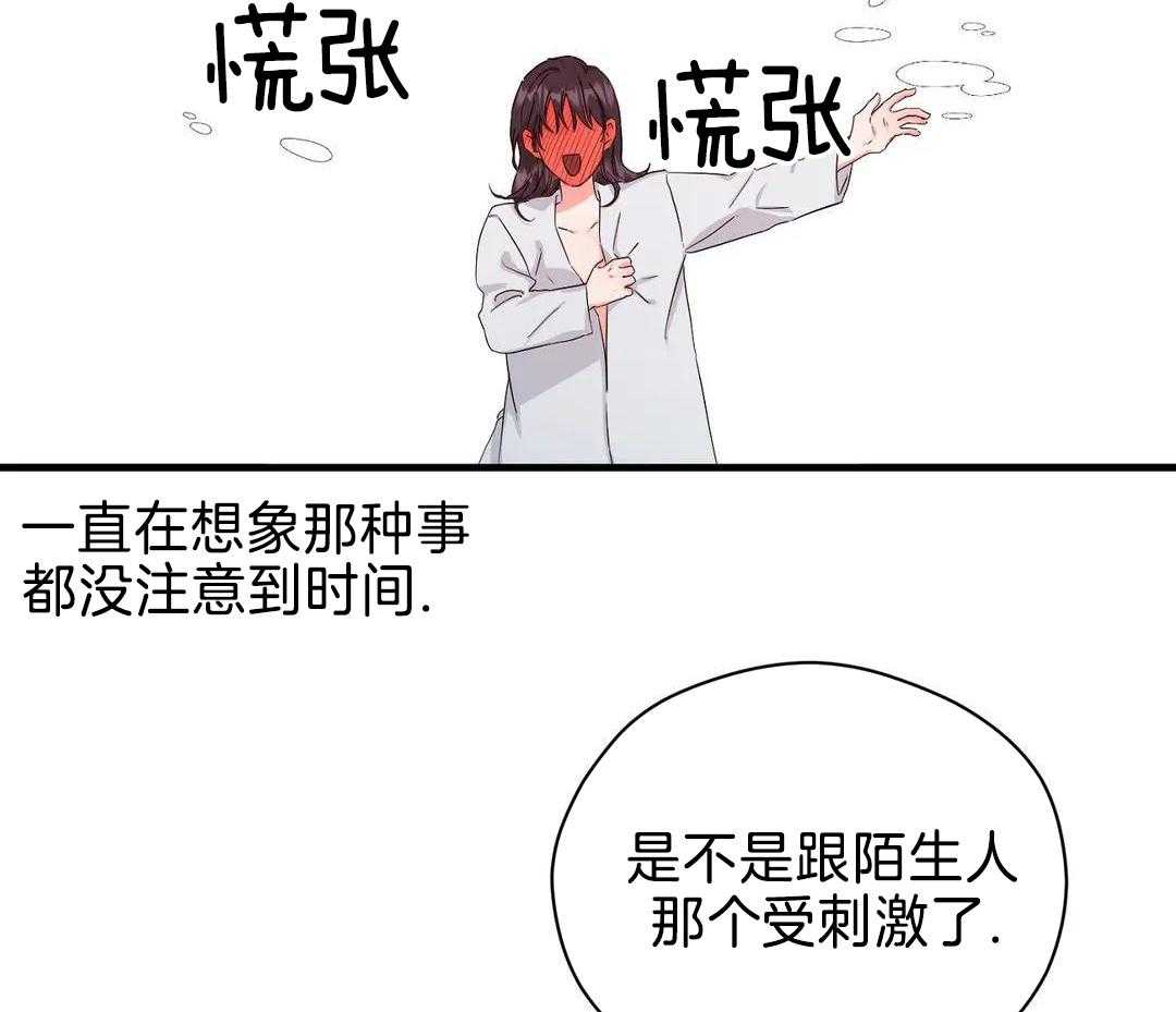 蜜月之旅第95话图