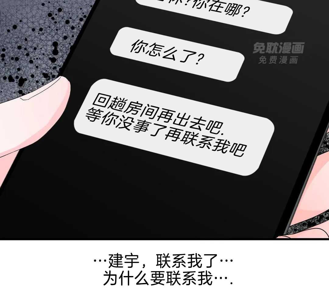 蜜月之旅第96话图