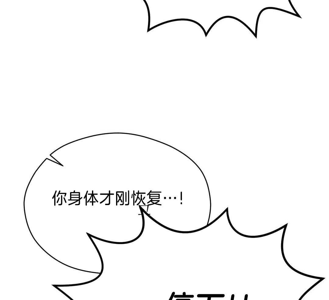 蜜月之旅第97话图