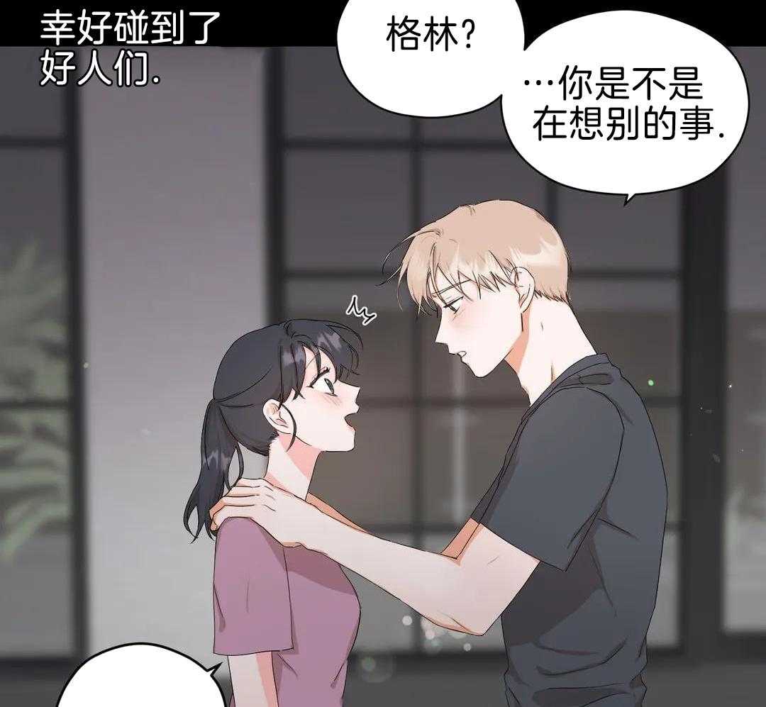 蜜月之旅第98话图