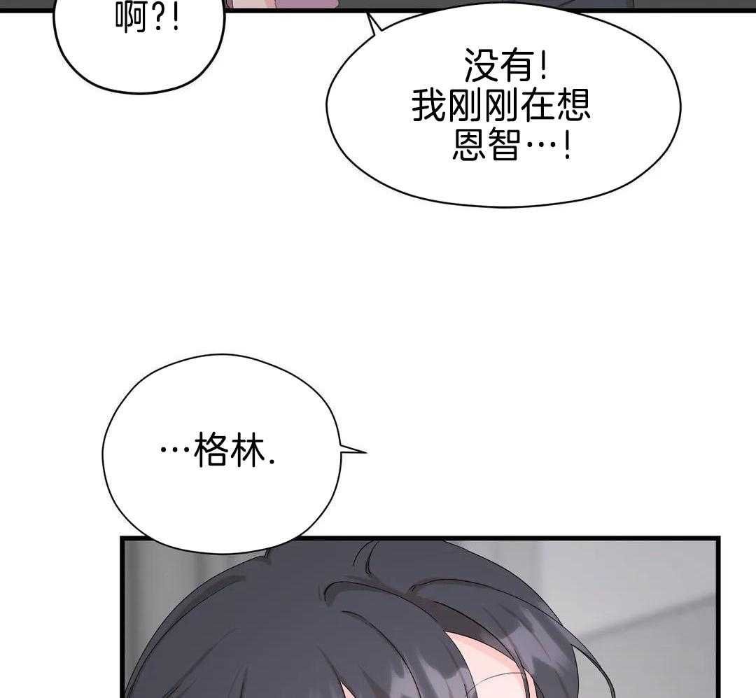 蜜月之旅第98话图