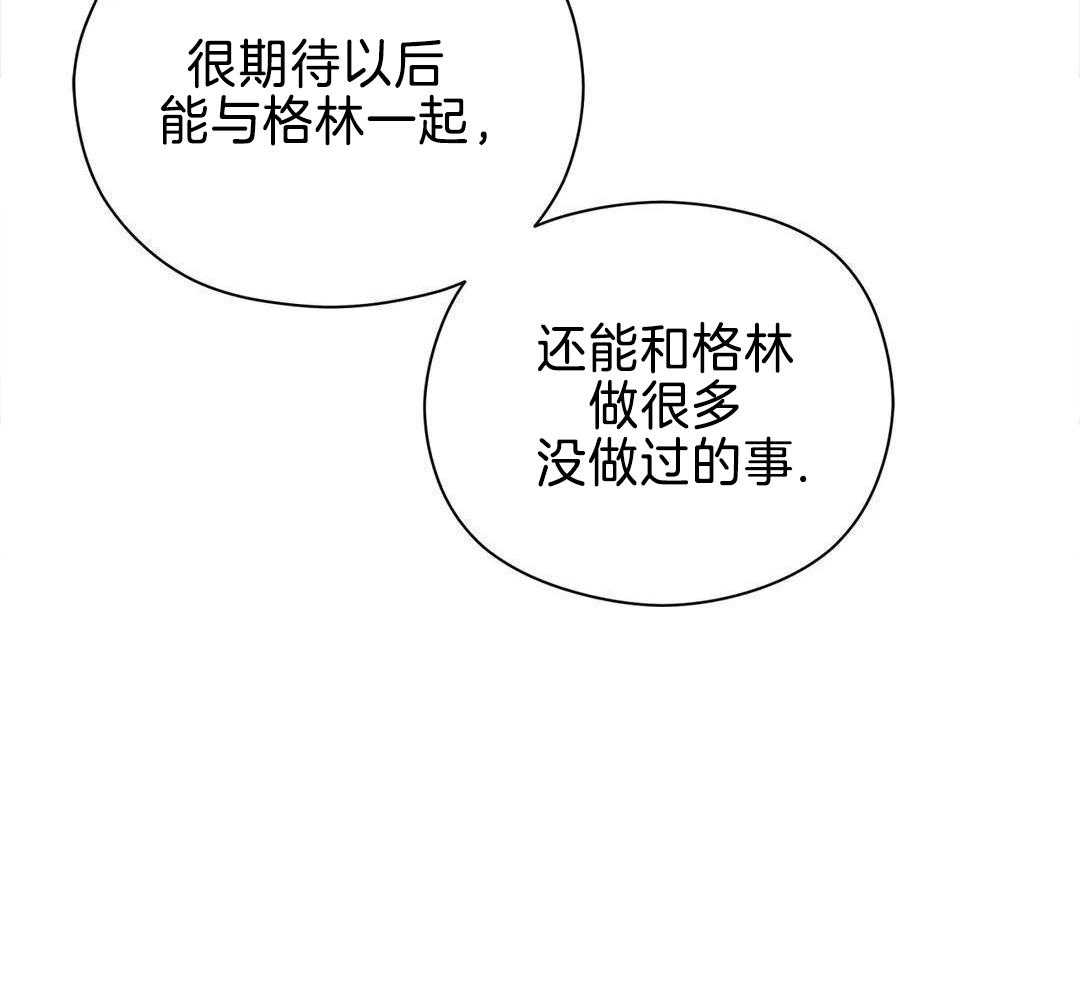 蜜月之旅第98话图