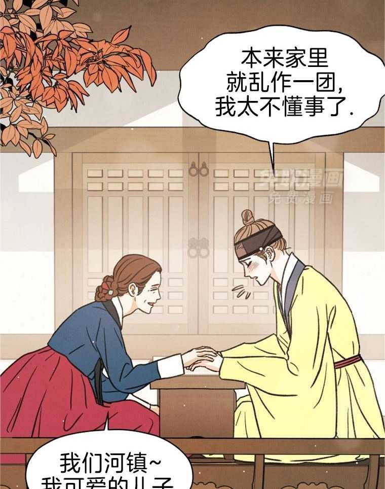 梅花树下第104话图