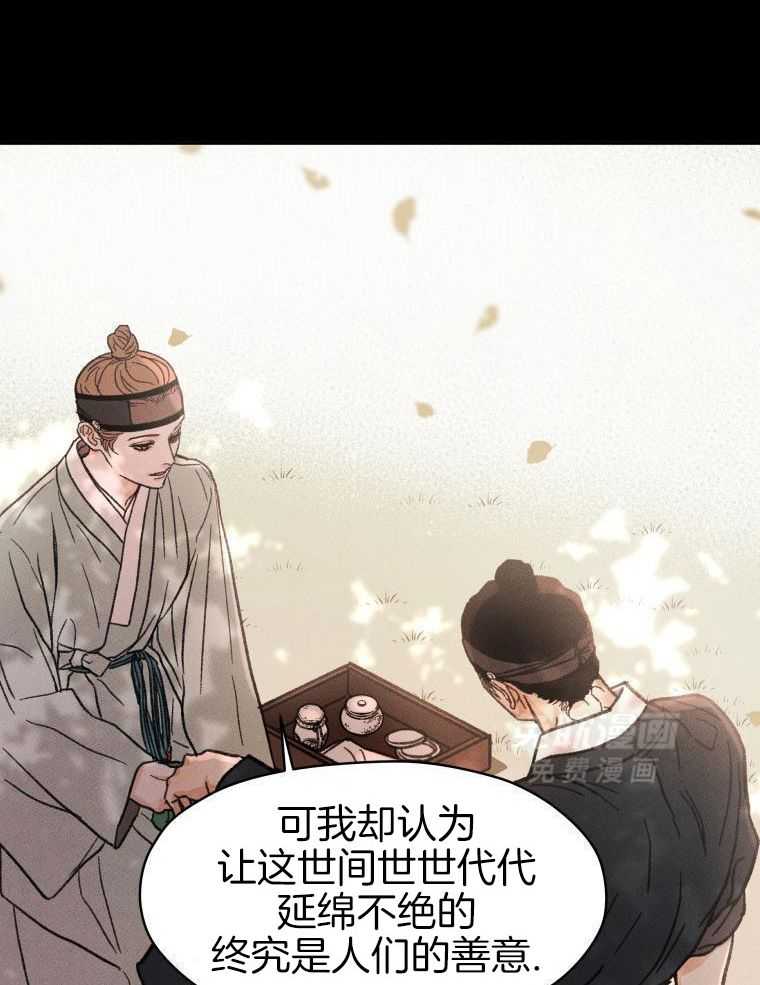 梅花树下第121话图