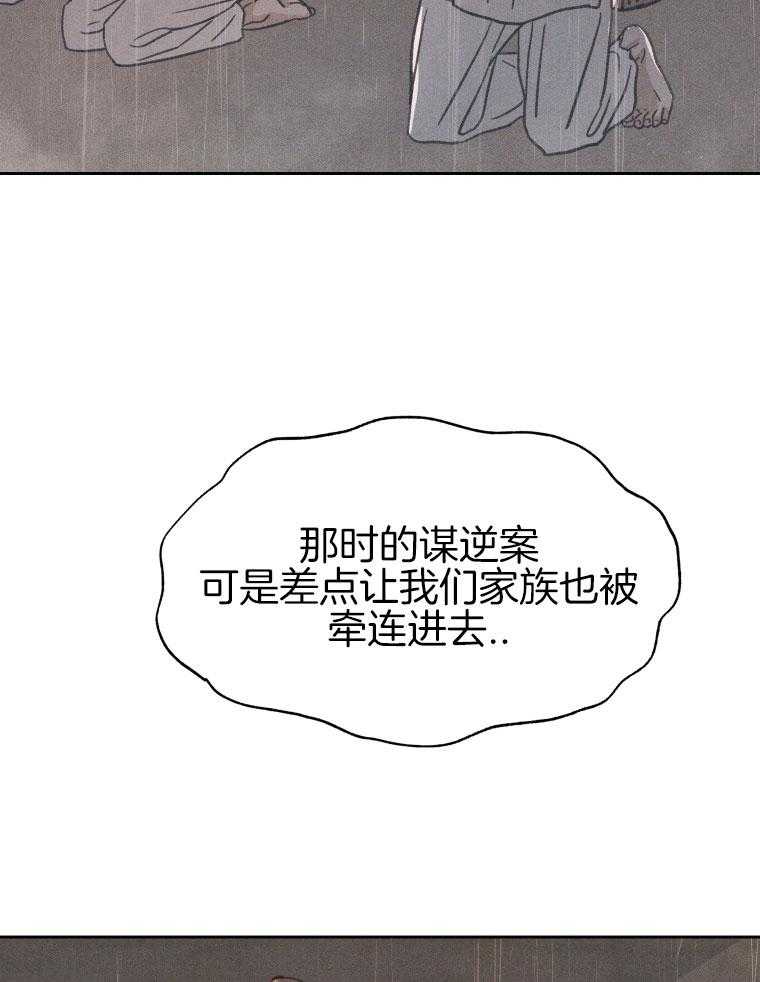 梅花树下第147话图