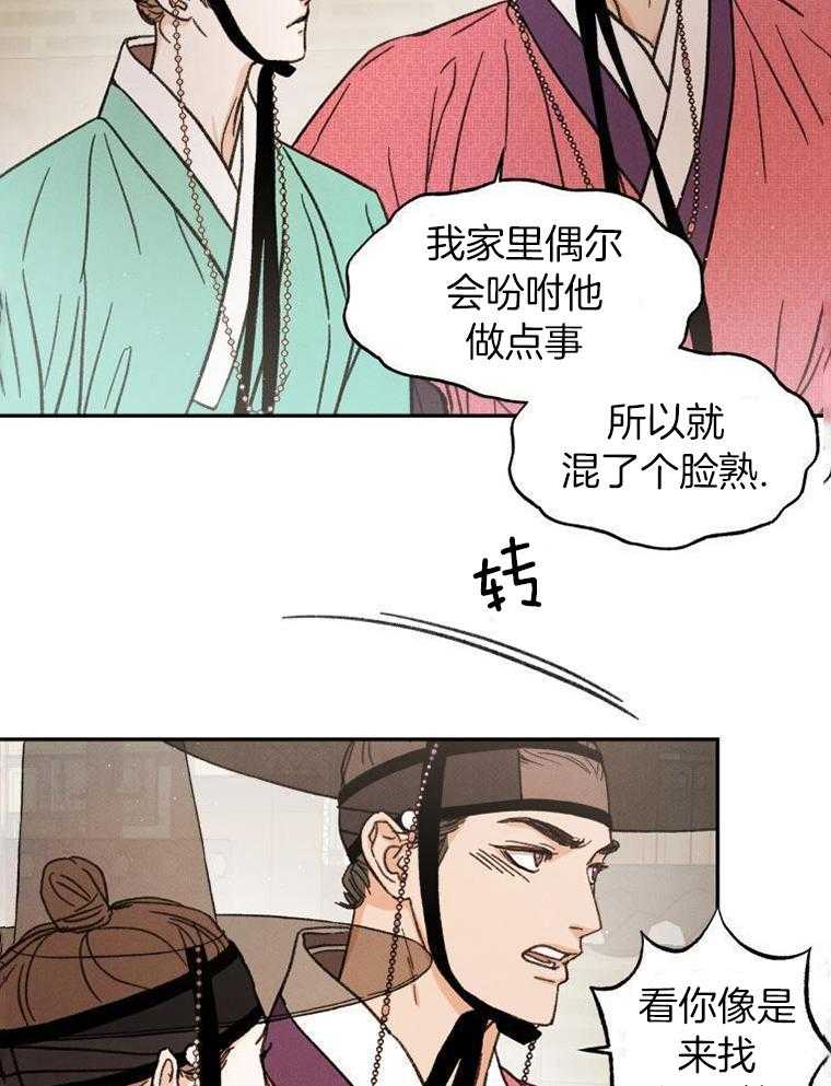 梅花树下第19话图