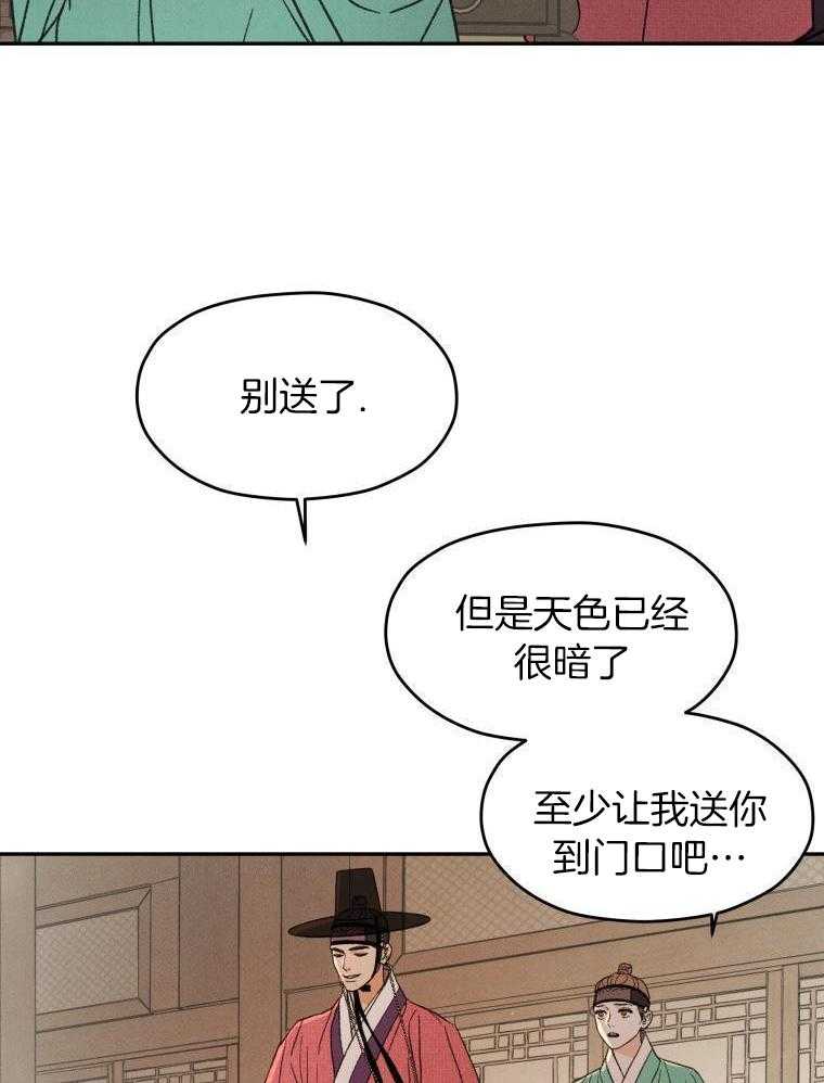 梅花树下第20话图