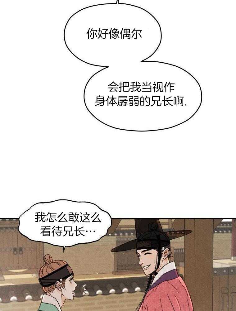 梅花树下第20话图