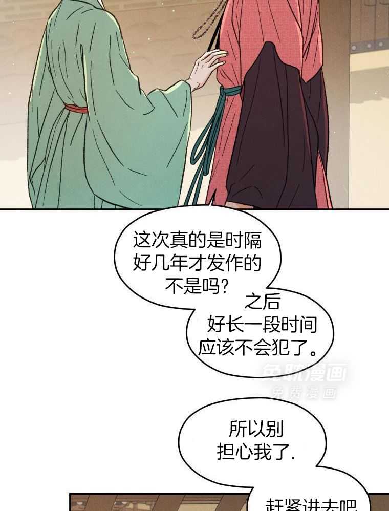 梅花树下第20话图