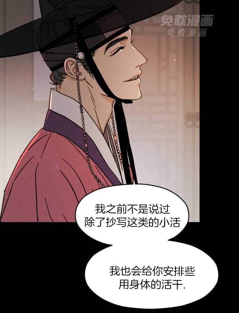 梅花树下第20话图