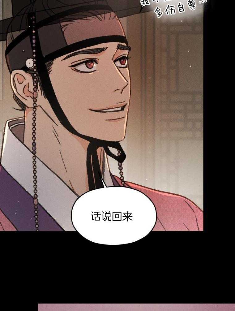 梅花树下第20话图