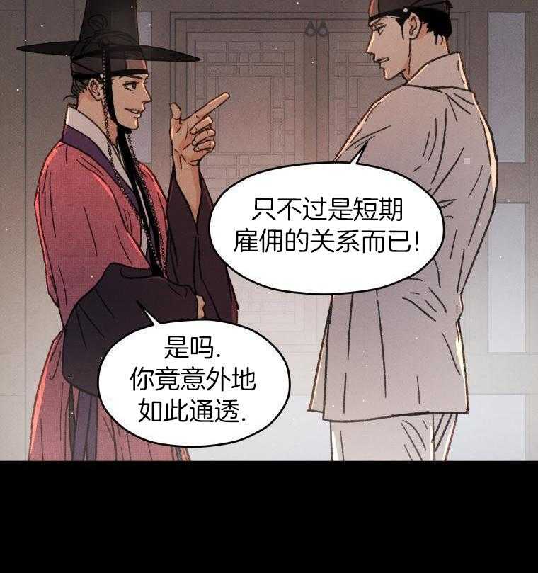 梅花树下第20话图