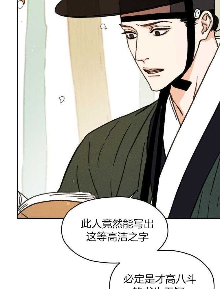 梅花树下第24话图