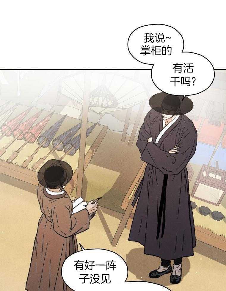 梅花树下第31话图