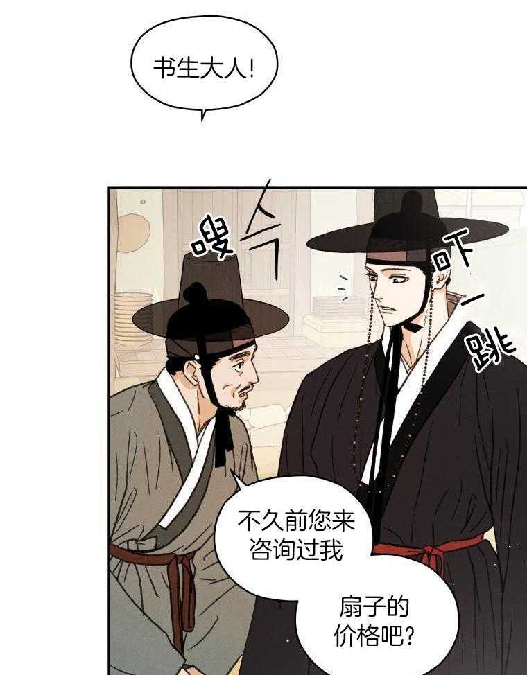 梅花树下第35话图