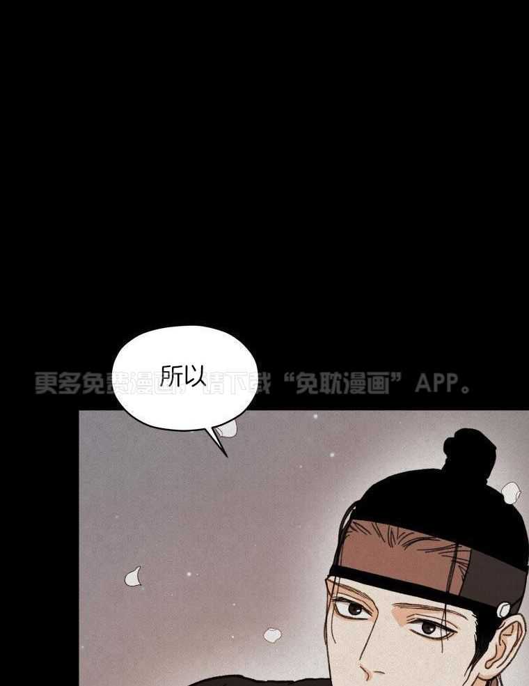 梅花树下第44话图