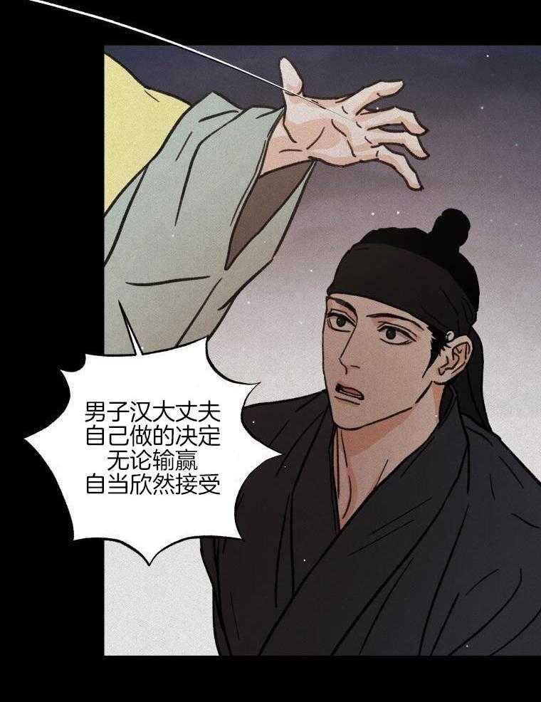 梅花树下第57话图