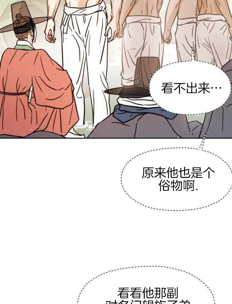 梅花树下第86话图