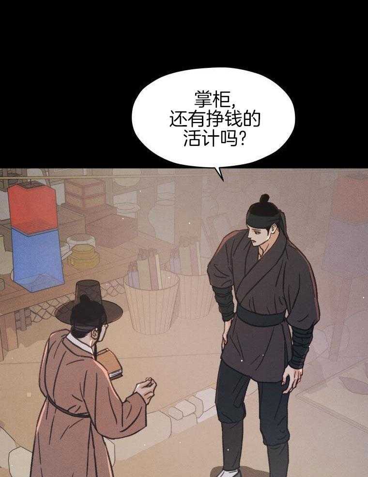 梅花树下第94话图