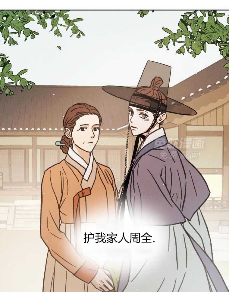 梅花树下第99话图