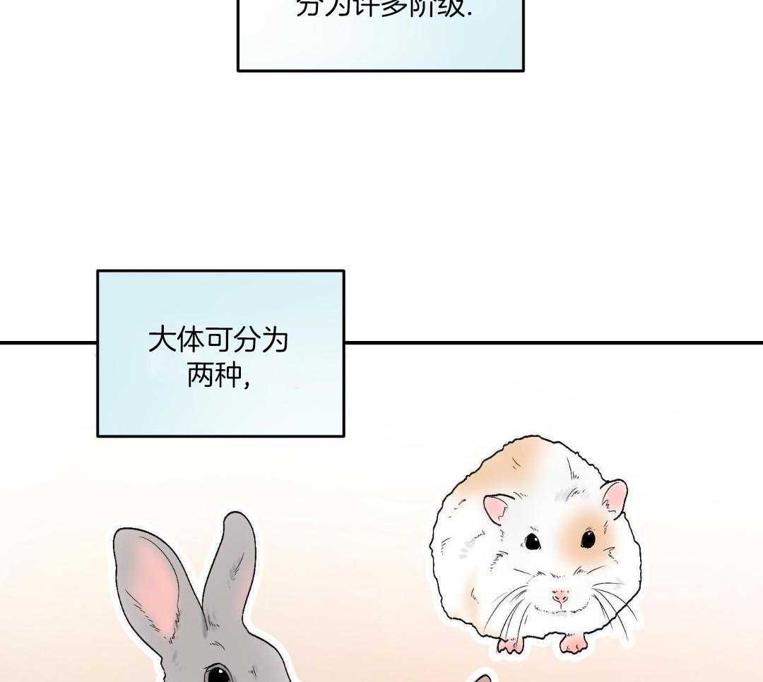 猛兽的圈套第1话图