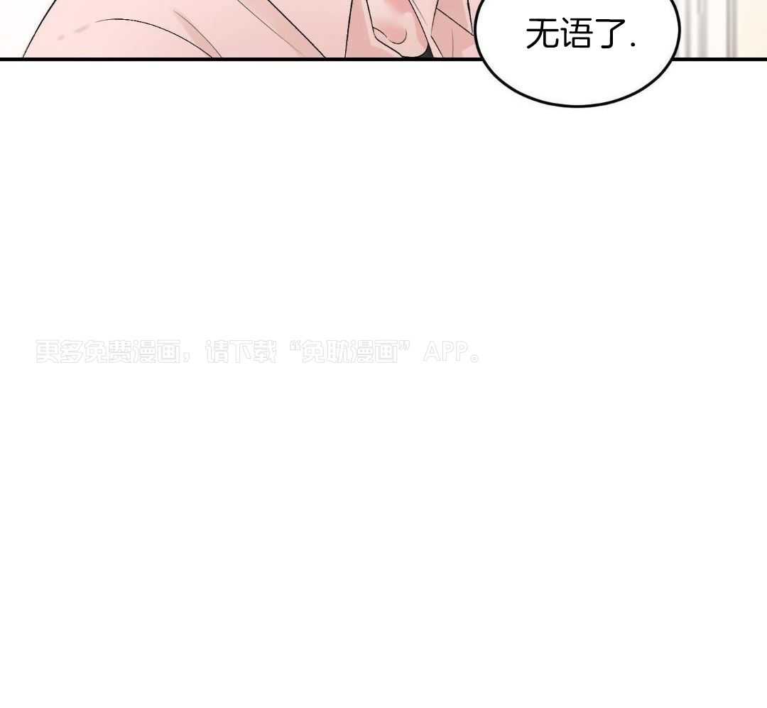 猛兽的圈套第1话图