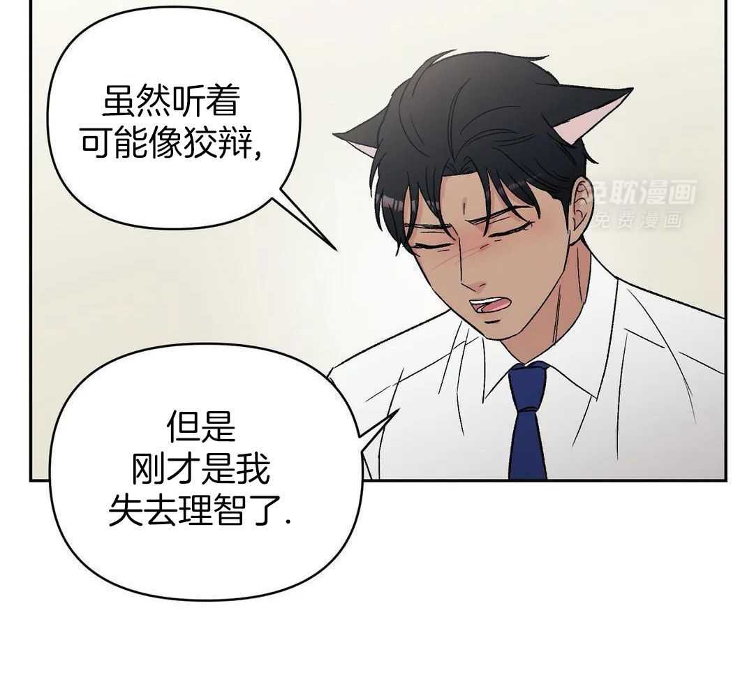 猫猫上司认定我（共2季） 第11话 第24页