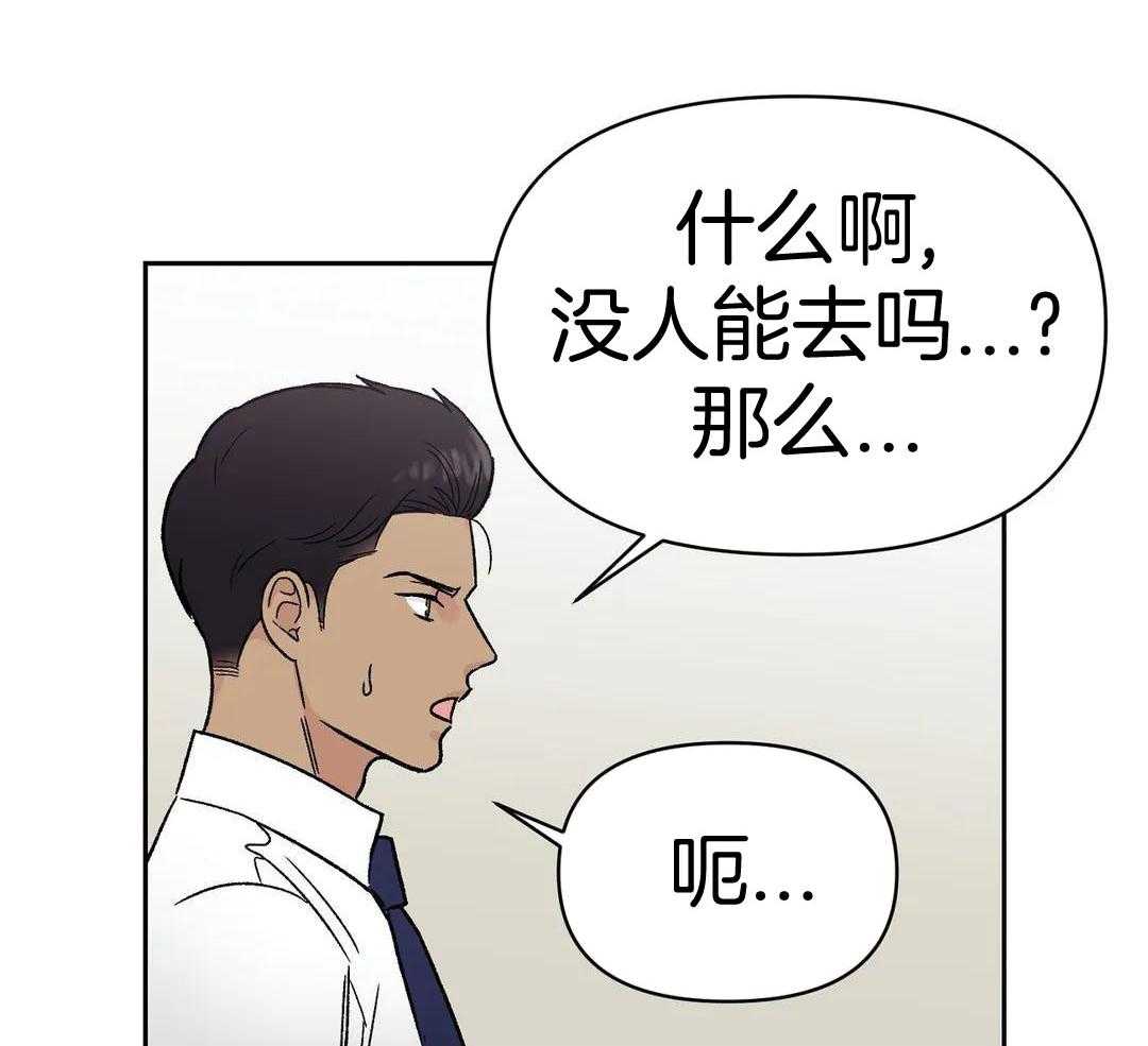 猫猫上司认定我（共2季） 第13话 第36页