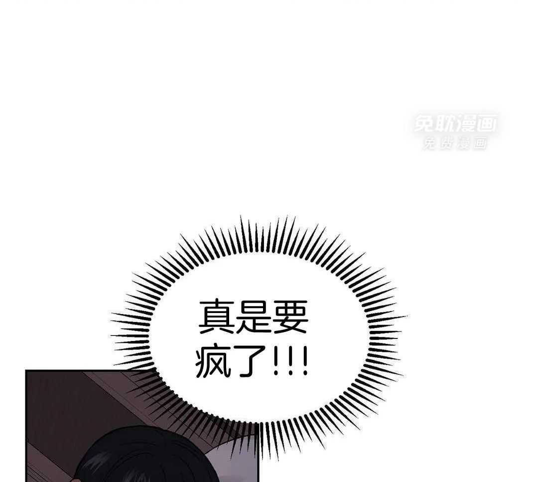 猫猫上司认定我（共2季） 第14话 第43页