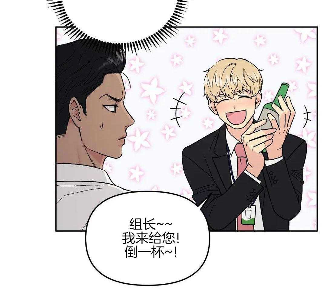 猫猫上司认定我（共2季） 第2话 第20页