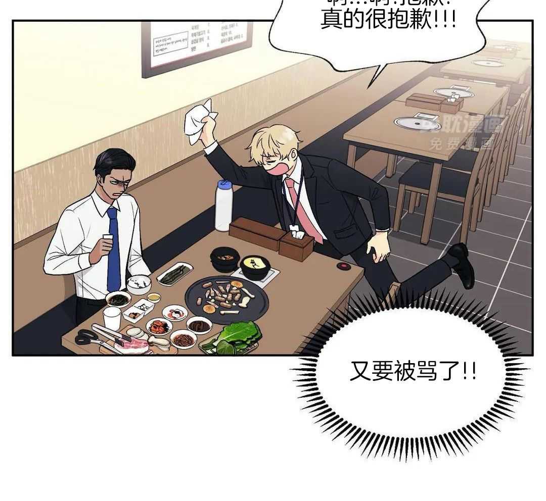 猫猫上司认定我（共2季） 第2话 第27页