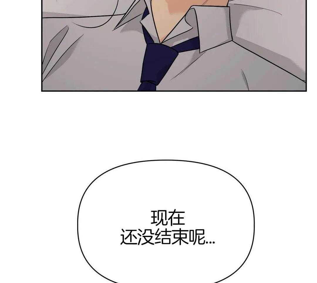 猫猫上司认定我（共2季） 第23话 第24页