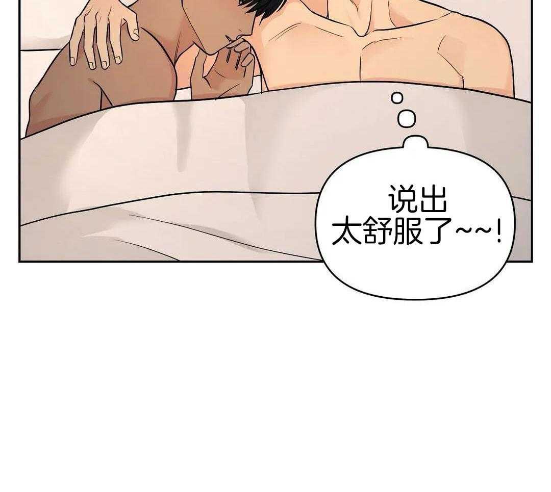 猫猫上司认定我（共2季） 第23话 第32页