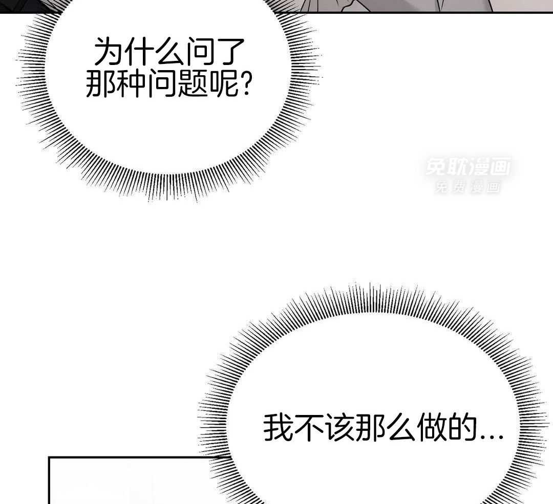 猫猫上司认定我（共2季） 第24话 第21页