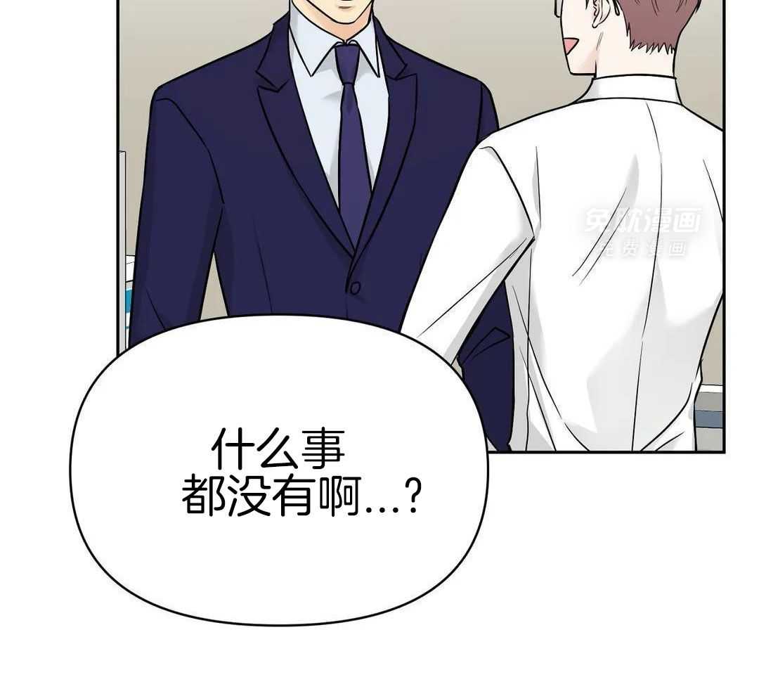 猫猫上司认定我（共2季） 第24话 第43页