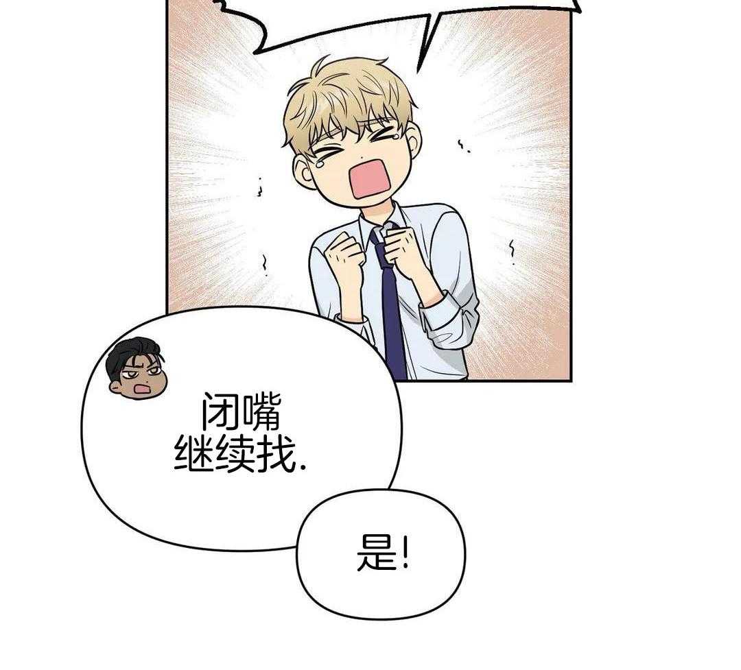 猫猫上司认定我（共2季） 第26话 第29页