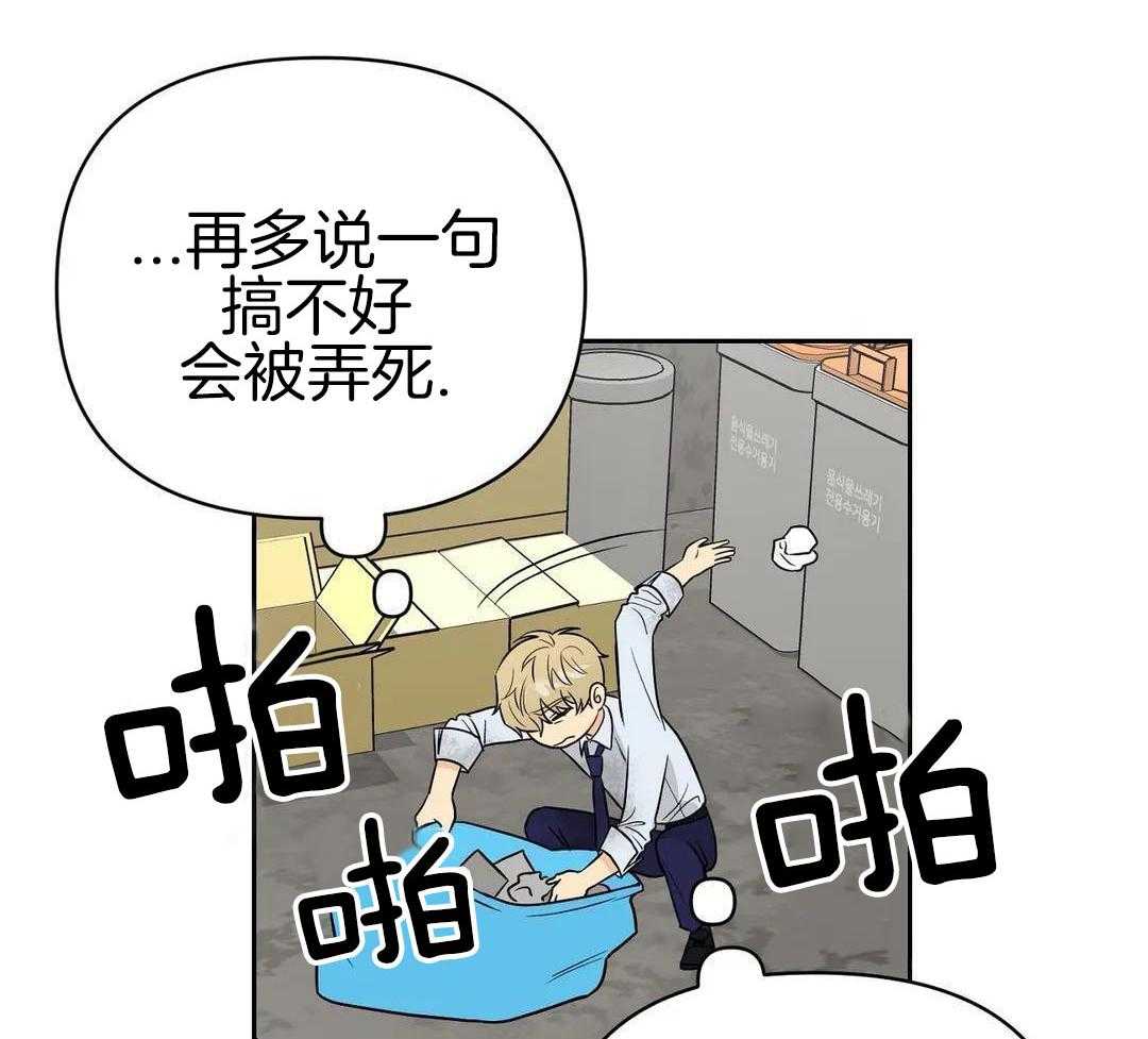 猫猫上司认定我（共2季） 第26话 第35页