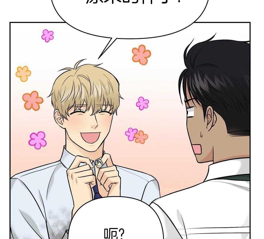 猫猫上司认定我（共2季） 第26话 第45页