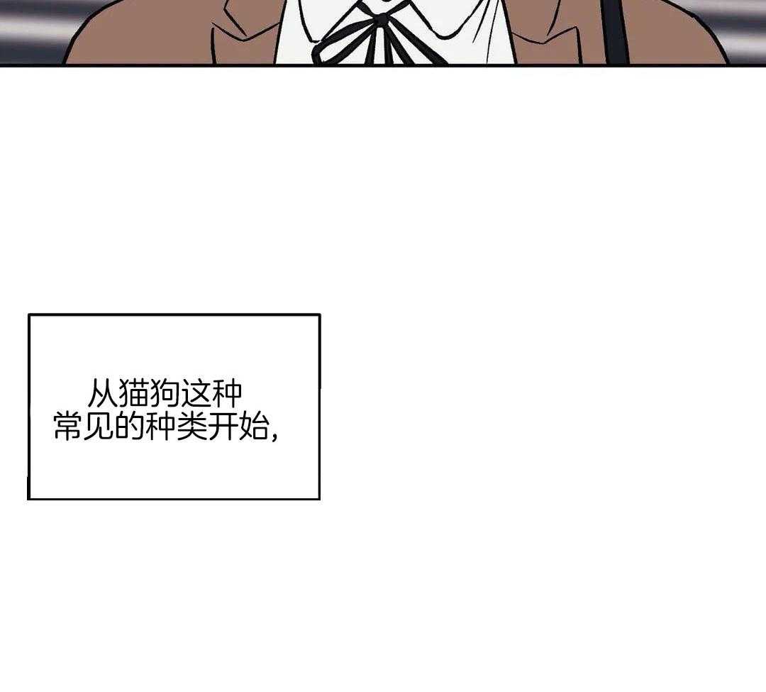 猫猫上司认定我（共2季） 第3话 第14页