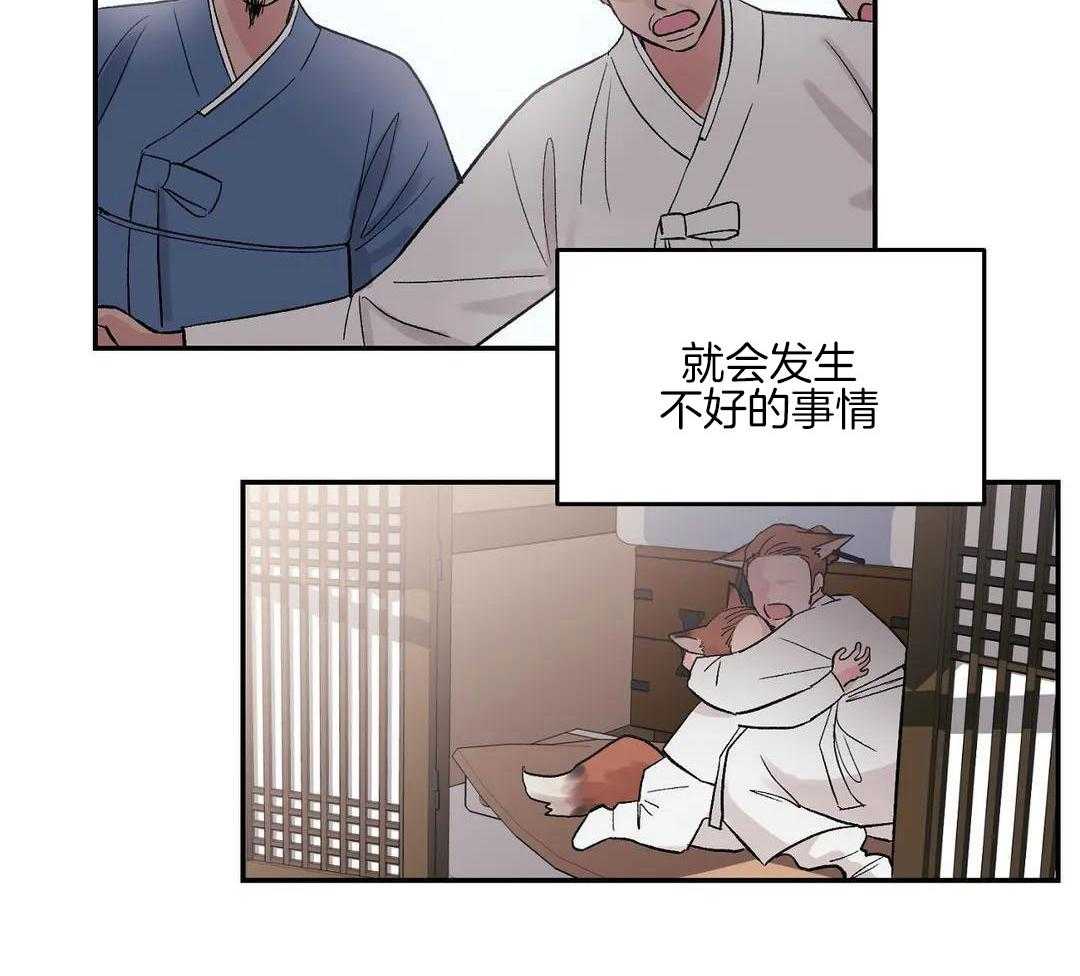 猫猫上司认定我（共2季） 第3话 第20页